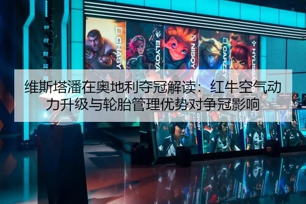 wei-si-ta-pan-zai-ao-di-li-duo-guan-jie-du-hong-niu-kong-qi-dong-li-sheng-ji-yu-lun-tai-guan-li-you-shi-dui-zheng-guan-2-481.jpg