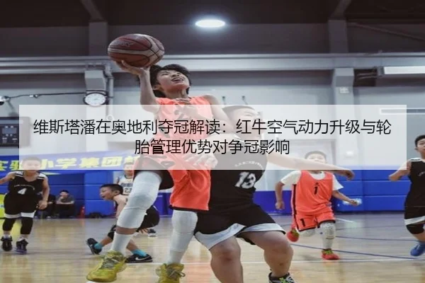 wei-si-ta-pan-zai-ao-di-li-duo-guan-jie-du-hong-niu-kong-qi-dong-li-sheng-ji-yu-lun-tai-guan-li-you-shi-dui-zheng-guan-3-388.jpg